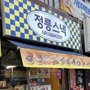 정릉스낵 이미지