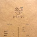 총총칼국수