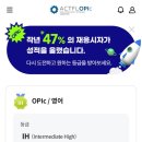 OPIc 벼락치기 IH 꿀팁 후기
