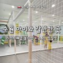 메가오락실 | 수원 아이와 갈만한곳, 키즈카페보다 좋은 메가스파 찜질방! (오락실/노래방/맛집)