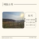 안성토지공인중개사사무소 | [안성 토지매매] 저수지뷰 계획관리지역 대지 2필지 일괄 매매 | 양성면 이현리 3억2천