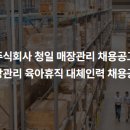 주식회사 청일