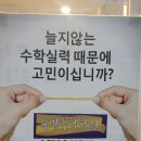 우공이산수학학원