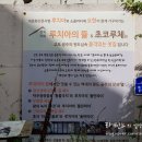 초코루체