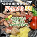 의창구 ⓓ-5 | [창원맛집/중동] 창원중동맛집 짚불 고기 본집 고깃간 본점 방문 후기 (주차정보)