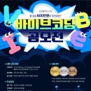 코딩 잘 몰라도 OK! AI 툴로 빌드하는 바이브코딩 공모전 이미지