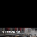 대전짬뽕맛집치엔