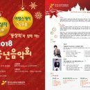 2018 송년음악회 이미지