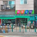 태우장터 이미지