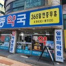 세종365약국 이미지