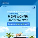 원(WON)