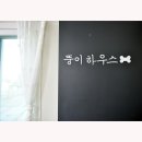 뚱이하우스 이미지