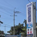 태안 만리포 마린서핑 펜션 후기, 아이들과 머물기 좋았던 바다 숙소