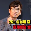 이재명이라는 사람 상상이 잘 안돼요 -유시민(댓글 첨부---) 이미지