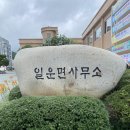 일운면사무소 이미지