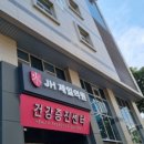 건강제일의원 이미지