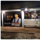 삼춘이야기노형점 이미지