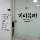 GS25 개신주공점 | 청주 개신동 미미뷰티 : 속눈썹 연장 하고 왔어요✨