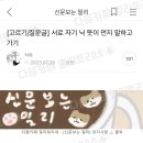 서로 자기 닉 뜻이 먼지 말하고 가기 이미지