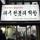 대구전봇대막창 이미지