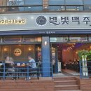 별빛맥주(영등포구청역점)