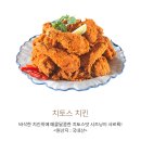 치킨치로 이미지