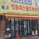 향교축산 이미지