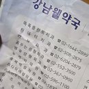 강남웰약국 이미지