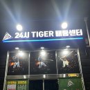 광주 야구 24시 타이거 배팅센터 야구 연습장 데이트