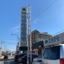 동송가마솥왕곰탕