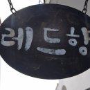 레드향 민박 이미지