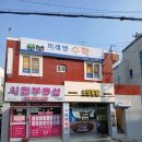 미래엔수학교습소 - 은평구 연서로3가길 6 | 미래엔수학교습소