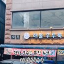 해물후루룩수산