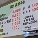 영천닭칼국수 이미지