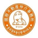 글로벌부동산공인중개사사무소 이미지