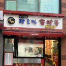 장호덕손만두신부노블시티점 | [천안 만두 맛집] 생활의 달인 최강자! 시래기가 들어간 육즙 폭탄 '장호덕손만두'