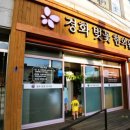 경화벚꽃한의원 이미지