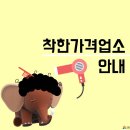 디앤디헤어 - 남동구 주안로 234 | 디앤디헤어