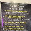 잇츠 코인노래연습장 이미지