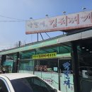박달재김치찌개전문점