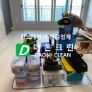 다온크린 이미지