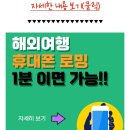 해외여행시 휴대폰 로밍 이미지