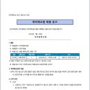 서울 2024학년도 언주중학교 기술과 계약제 교원 채용 공고 ( 2024.08.02 (금) 마감 ) 이미지