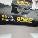 맛닭꼬(옥정세창)