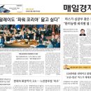 당진플랜트건설노동조합 | [경제신문 읽기] 2025년 8월28일 목요일