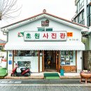 금강사유리복원 | 군산 가볼만한곳 :: 초원사진관 등 여행코스와 게스트하우스 동국