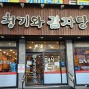 박달감자탕 | 안양 청기와 감자탕 24시간 안양박달점 감자탕맛집