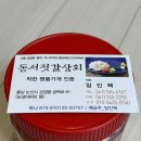 강경동서젓갈 이미지