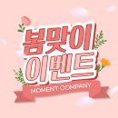 모멘트컴퍼니
