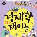 쟁이와꾼